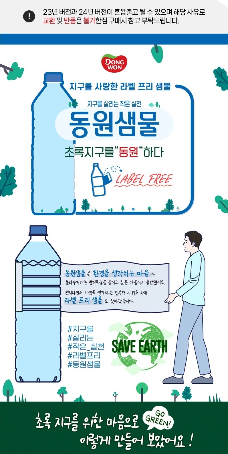 동원샘물 2L (무라벨) 상세페이지