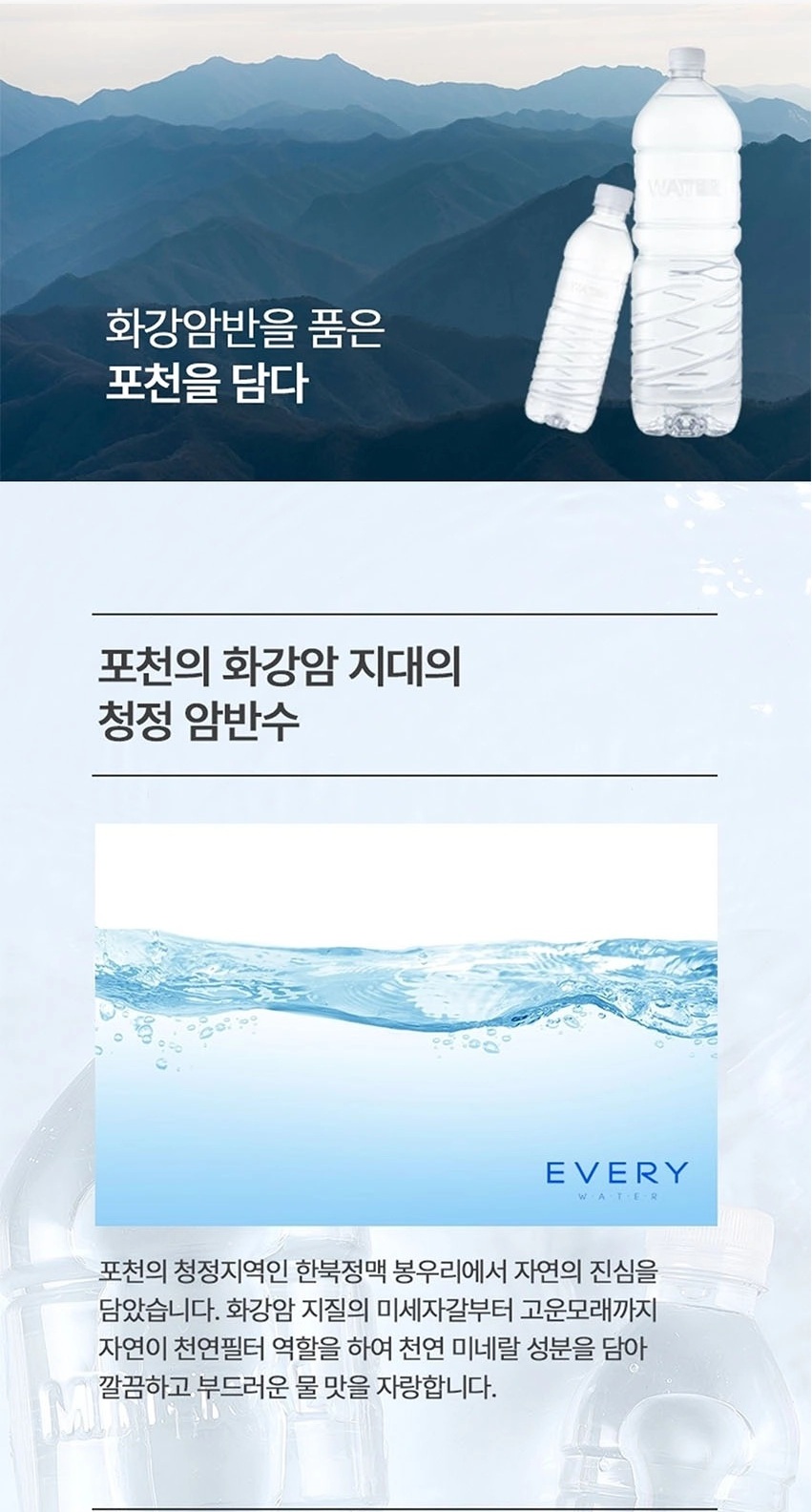 에브리워터 500ml 상세페이지 이미지