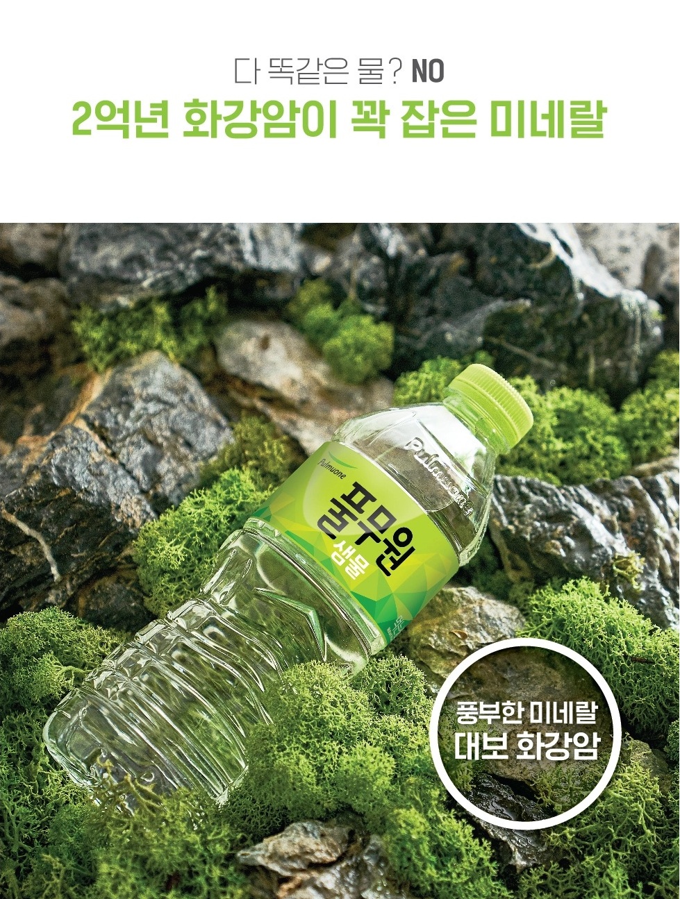 풀무원샘물 500ml (무라벨) 상세페이지