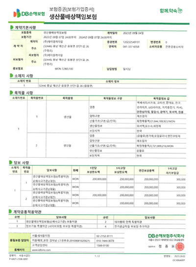 생산물배상 책임보험
