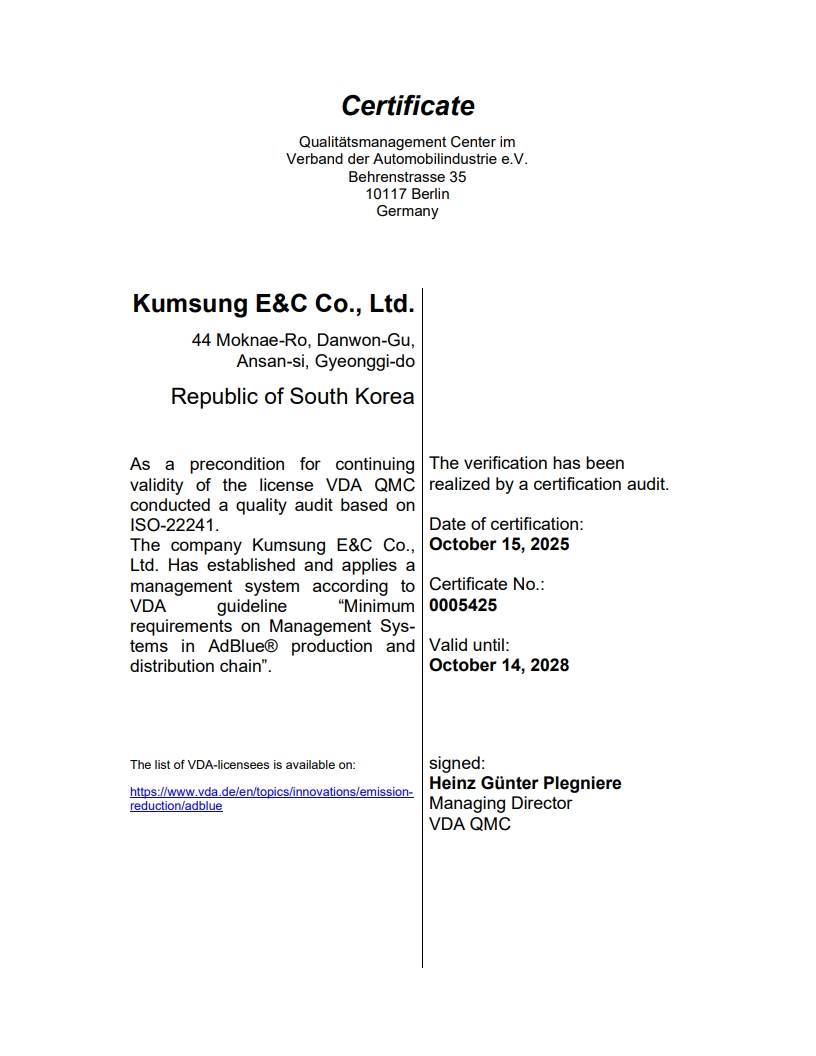 AdBlue 요소수 인증서 이미지