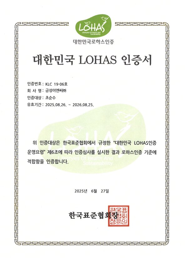 LOHAS 인증서 이미지