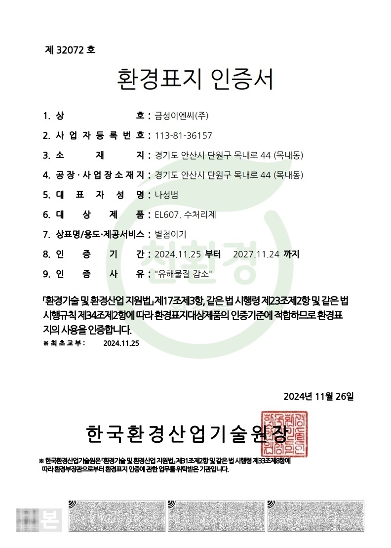 환경표지 인증서 이미지