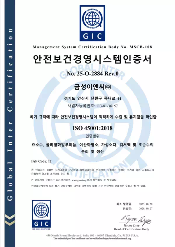 ISO 45001 안전보건경영시스템 인증서 이미지