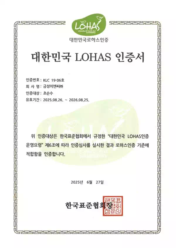 초순수 LOHAS 인증서 이미지